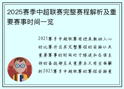 2025赛季中超联赛完整赛程解析及重要赛事时间一览