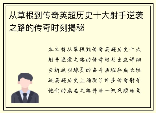 从草根到传奇英超历史十大射手逆袭之路的传奇时刻揭秘