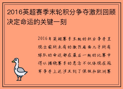 2016英超赛季末轮积分争夺激烈回顾决定命运的关键一刻