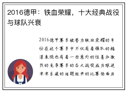 2016德甲：铁血荣耀，十大经典战役与球队兴衰