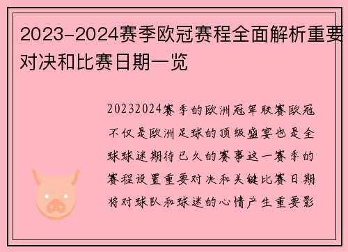 2023-2024赛季欧冠赛程全面解析重要对决和比赛日期一览