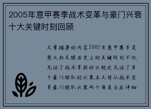 2005年意甲赛季战术变革与豪门兴衰十大关键时刻回顾