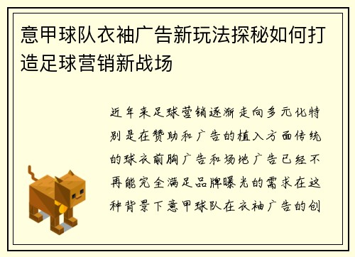 意甲球队衣袖广告新玩法探秘如何打造足球营销新战场