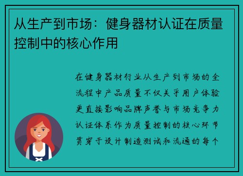 从生产到市场：健身器材认证在质量控制中的核心作用