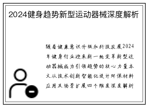 2024健身趋势新型运动器械深度解析