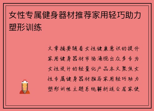 女性专属健身器材推荐家用轻巧助力塑形训练