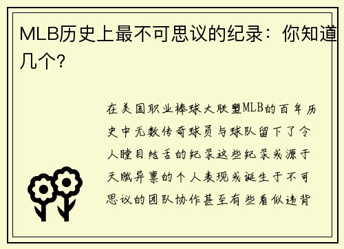 MLB历史上最不可思议的纪录：你知道几个？