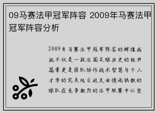 09马赛法甲冠军阵容 2009年马赛法甲冠军阵容分析