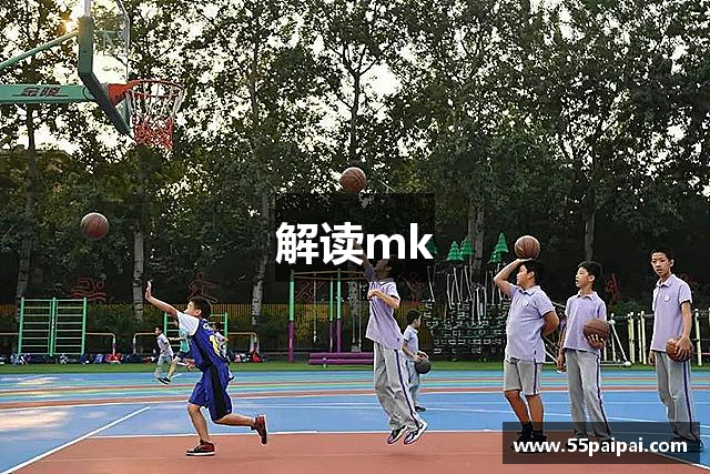 解读mk